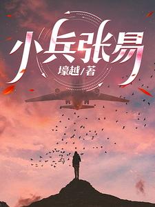 小兵张嗄片尾曲